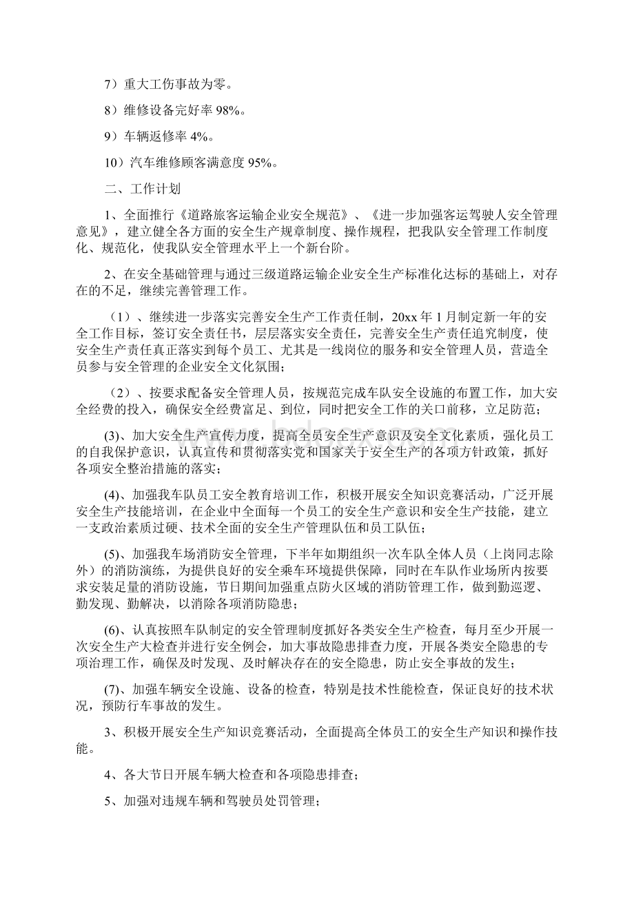 运输企业安全工作计划.docx_第3页