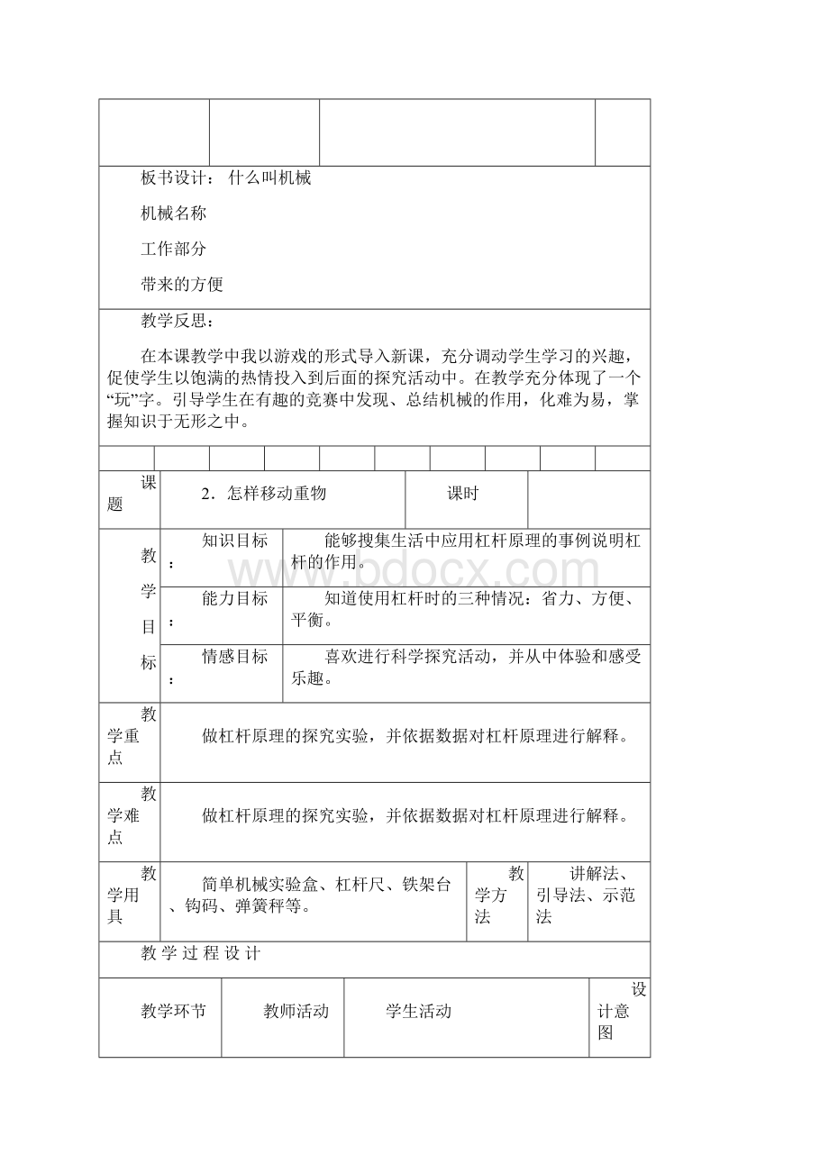 小学五年级下册科学教案新部编本 全册.docx_第3页