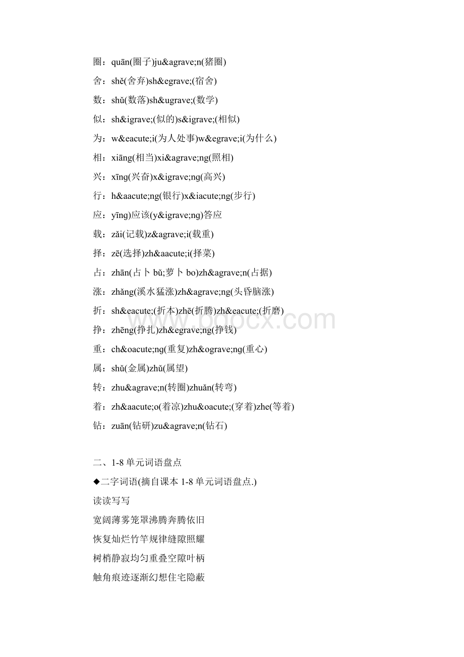 人教版四年级语文上册知识要点盘点.docx_第3页