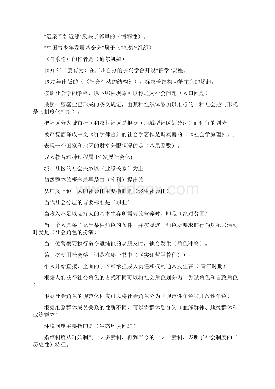 最新上海开放大学5社会学概论期末考试指导2资料.docx_第2页