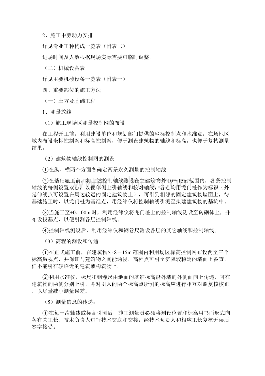 围墙工程施工组织设计.docx_第3页