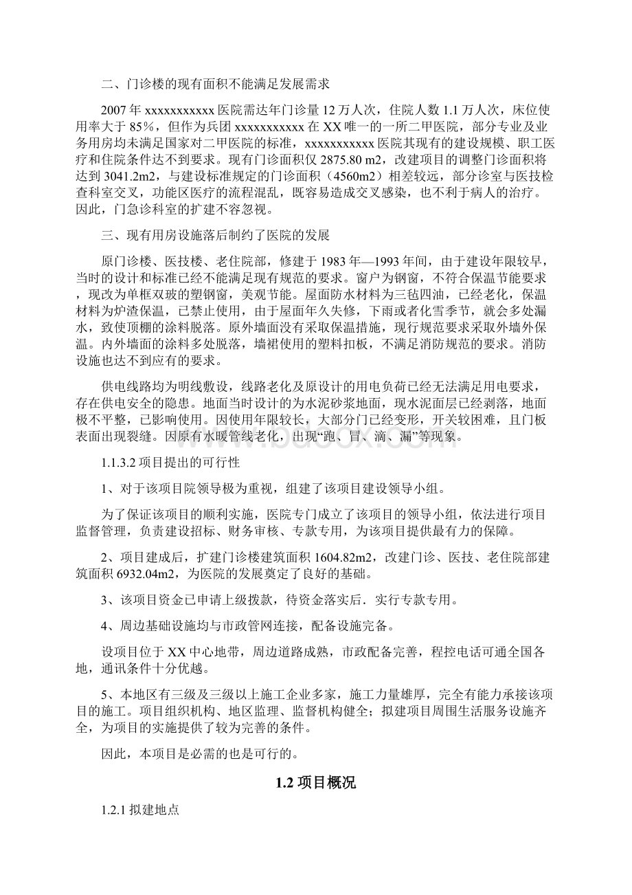 医院改扩建可行性分析报告代可行性分析报告.docx_第3页