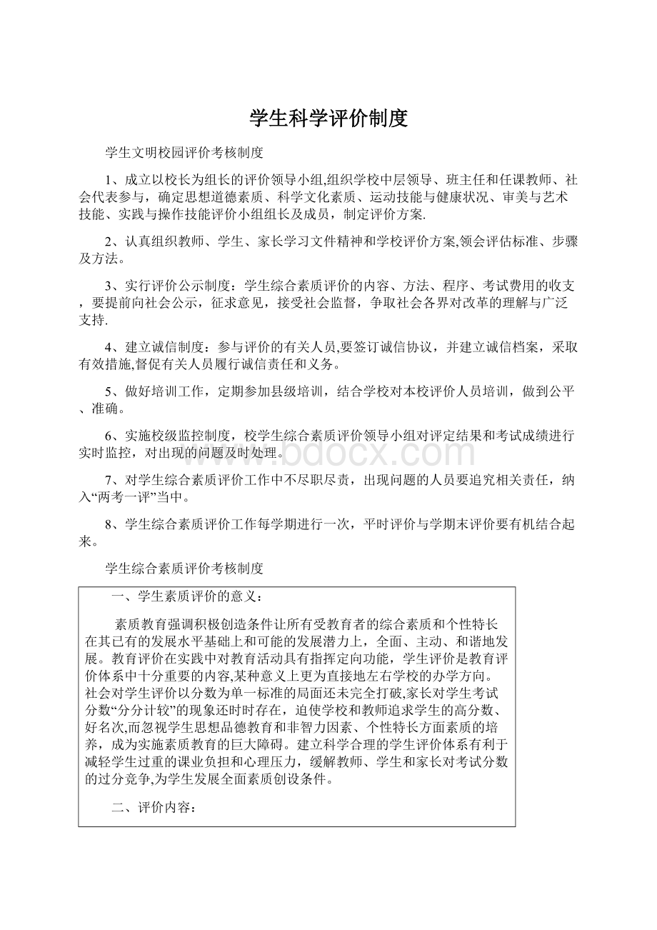 学生科学评价制度.docx_第1页