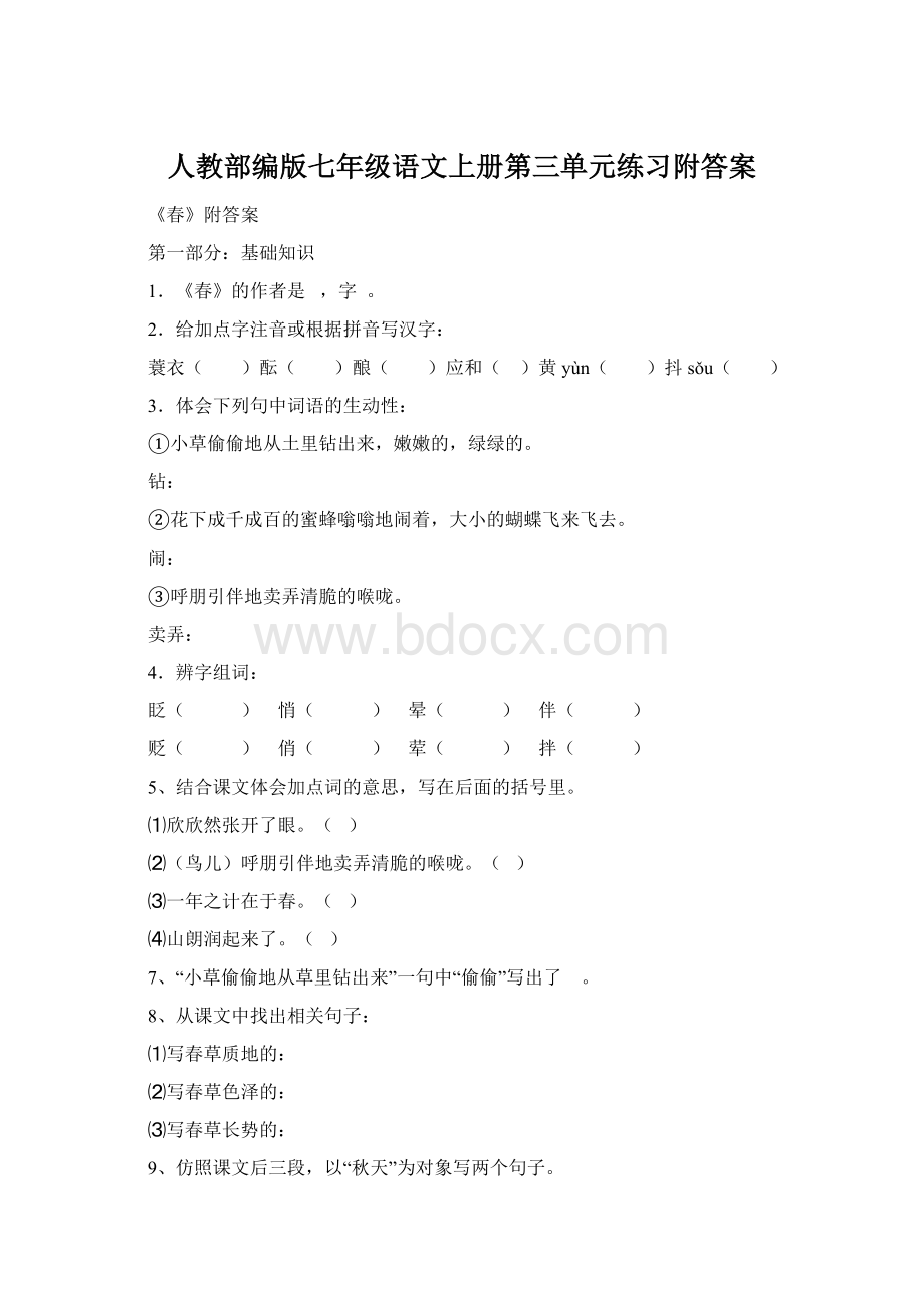 人教部编版七年级语文上册第三单元练习附答案Word格式文档下载.docx_第1页