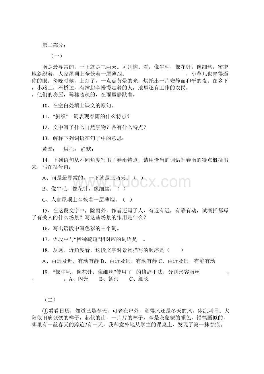 人教部编版七年级语文上册第三单元练习附答案Word格式文档下载.docx_第2页