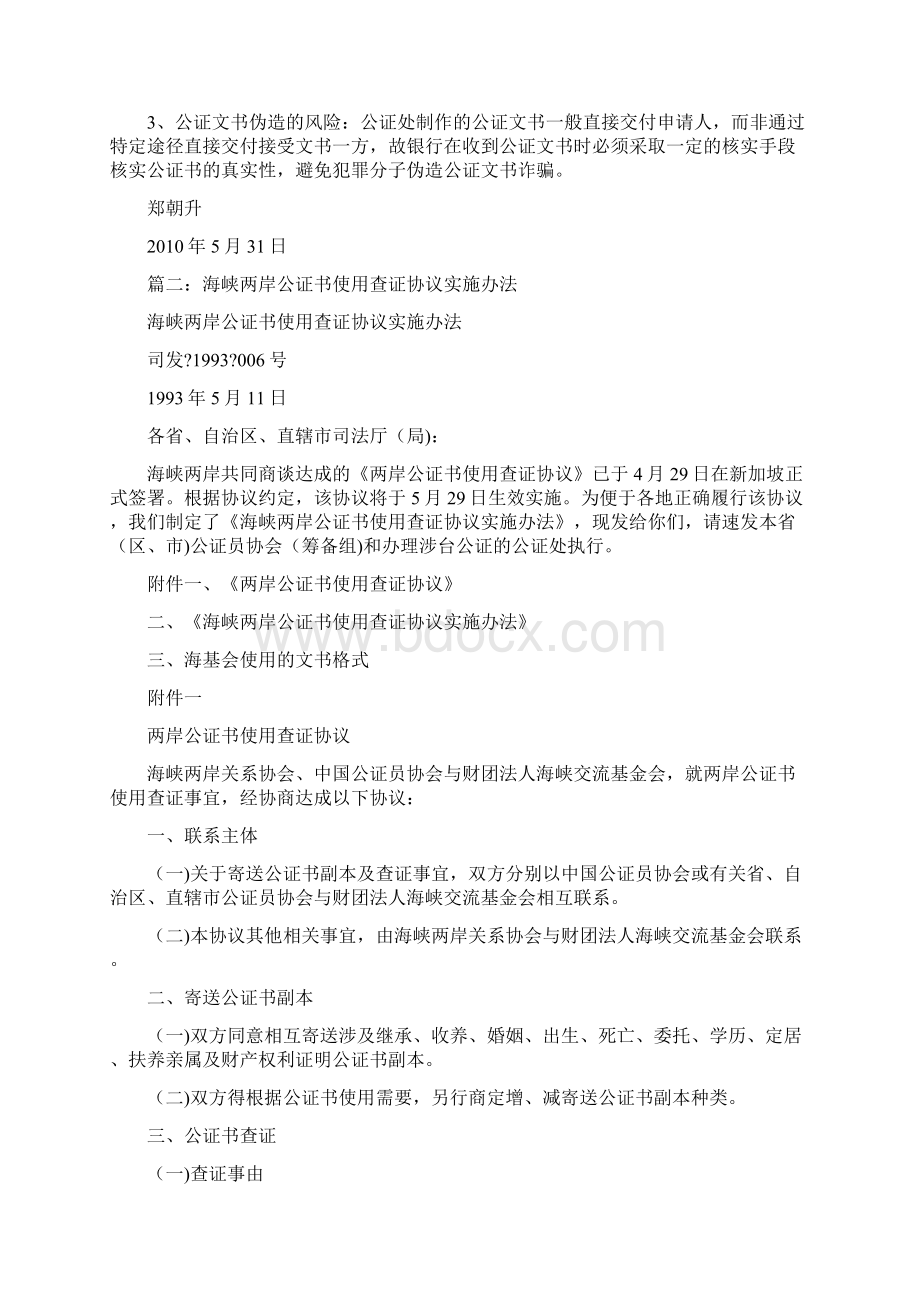 公证书寄回海基会时间文档格式.docx_第3页