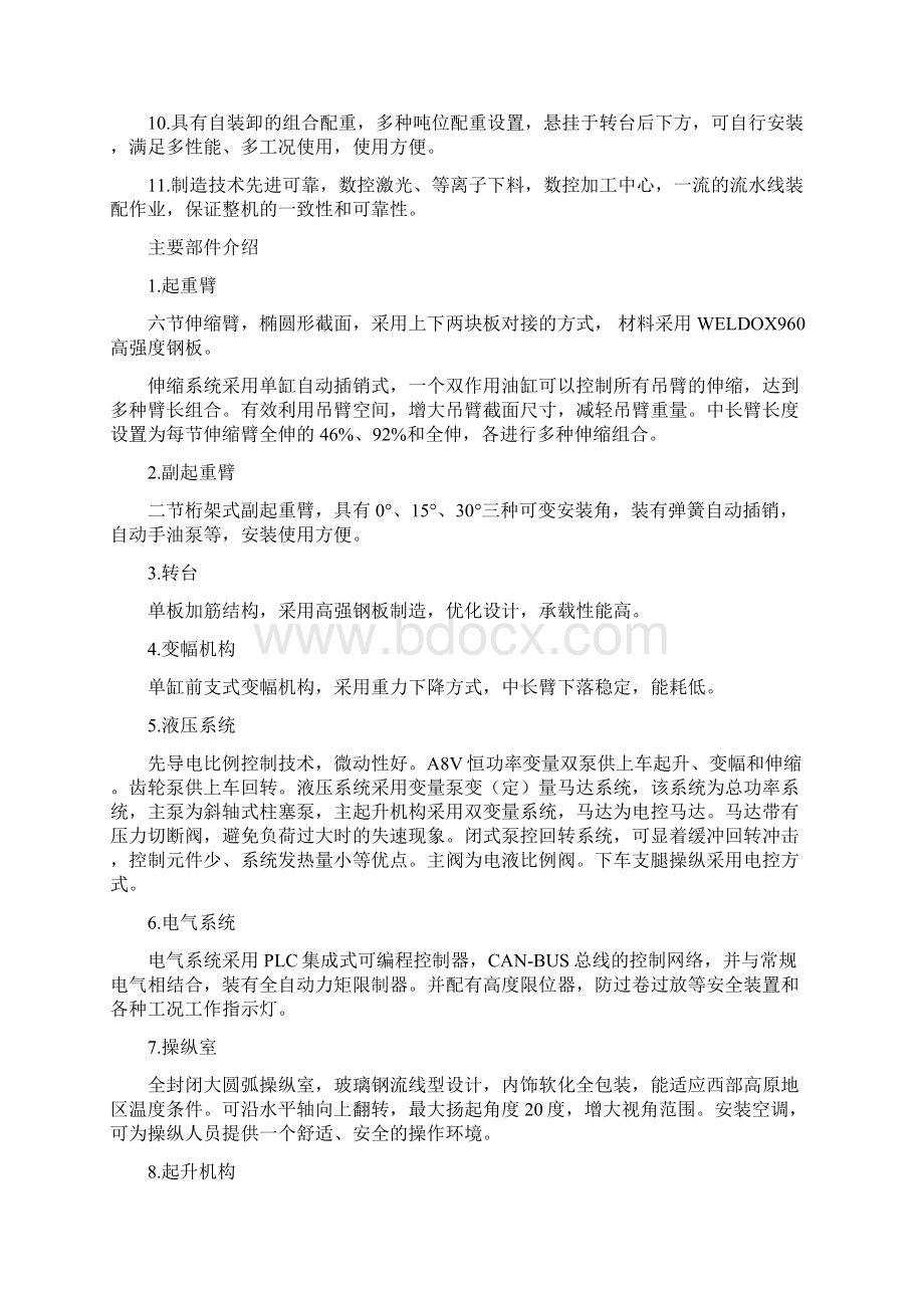 QY全地面起重机.docx_第2页