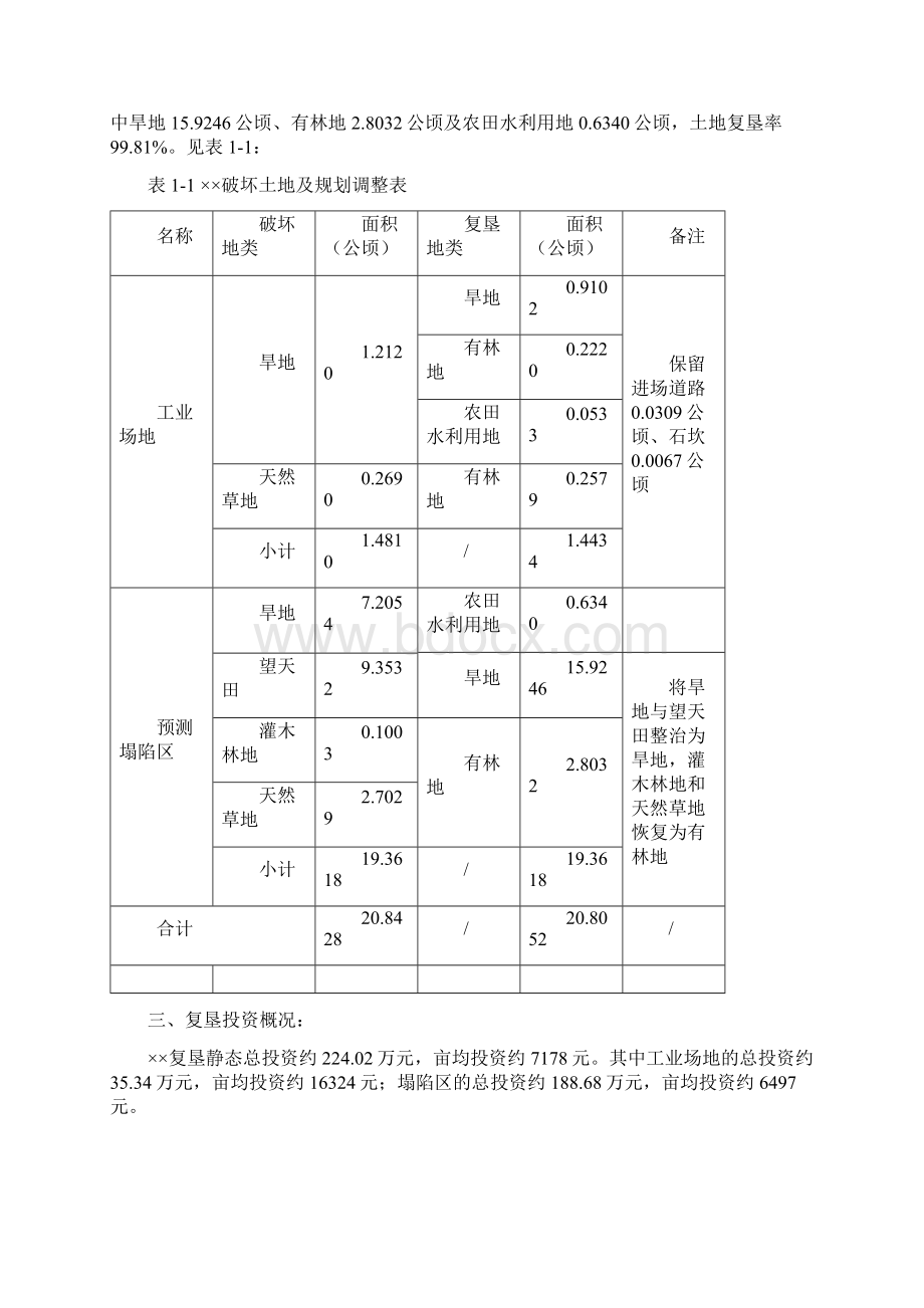 土地复垦方案范本.docx_第3页