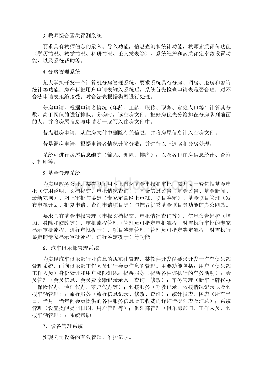 河北工业大学版软件工程实验指导书.docx_第3页