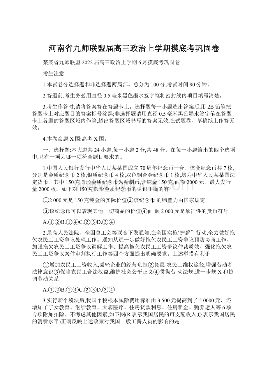 河南省九师联盟届高三政治上学期摸底考巩固卷.docx