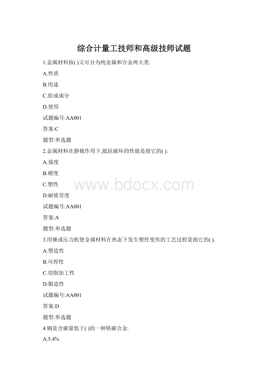 综合计量工技师和高级技师试题.docx