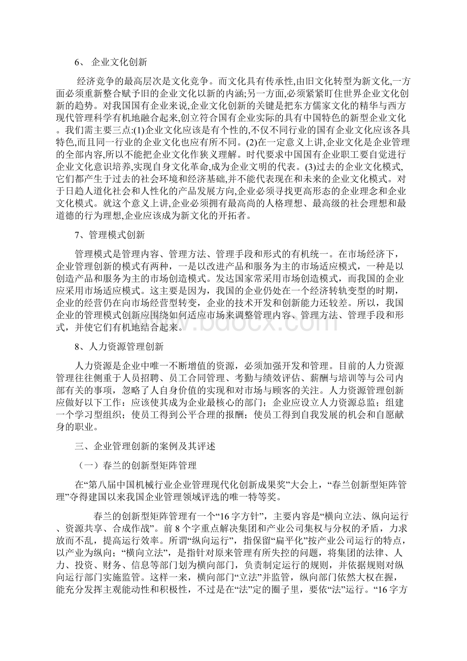 企业管理创新案例与分析讲课教案.docx_第3页