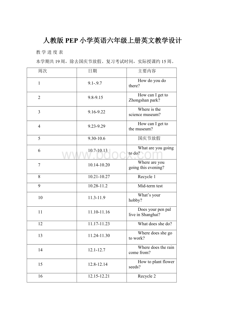 人教版PEP小学英语六年级上册英文教学设计.docx