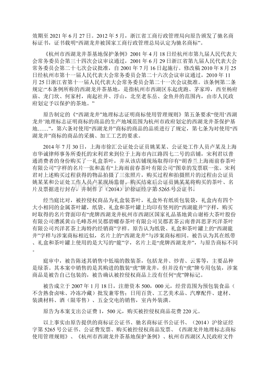 原告杭州市西湖区龙井茶产业协会Word文档下载推荐.docx_第2页