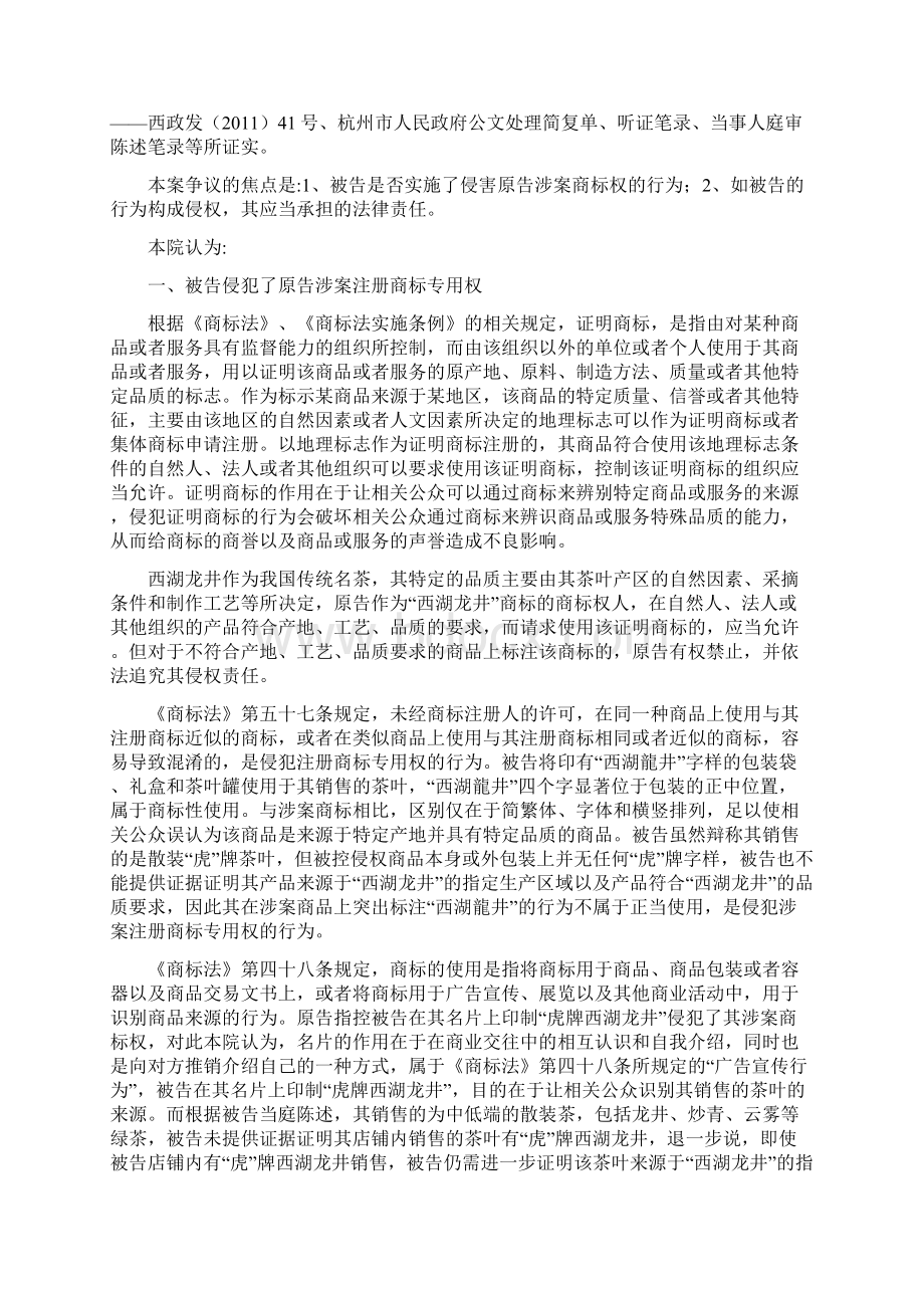 原告杭州市西湖区龙井茶产业协会Word文档下载推荐.docx_第3页