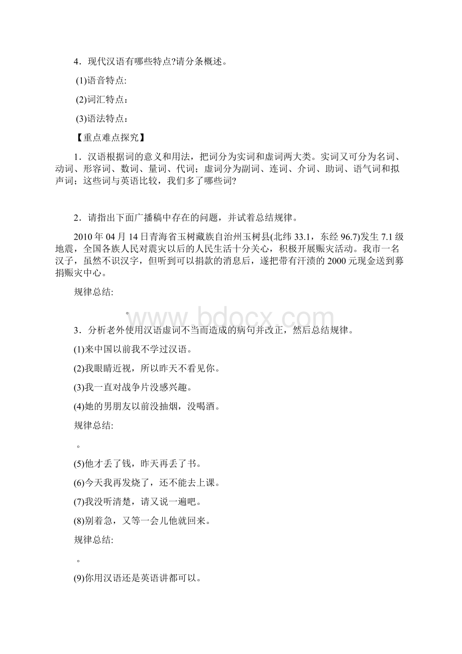 语文人教版高中选修系列 语言文字应用语文选修III美丽而奇妙的语言学案.docx_第2页