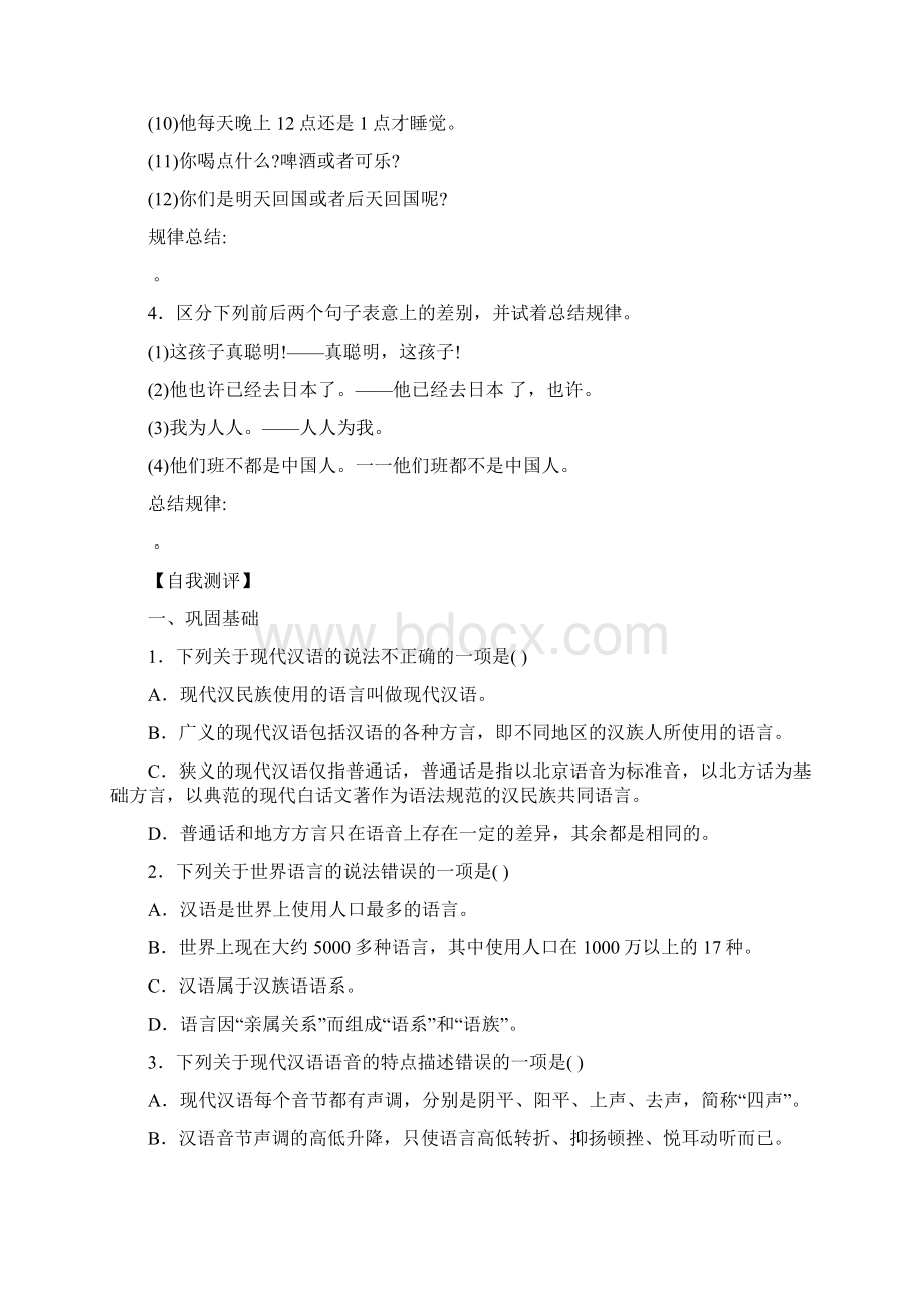 语文人教版高中选修系列 语言文字应用语文选修III美丽而奇妙的语言学案.docx_第3页