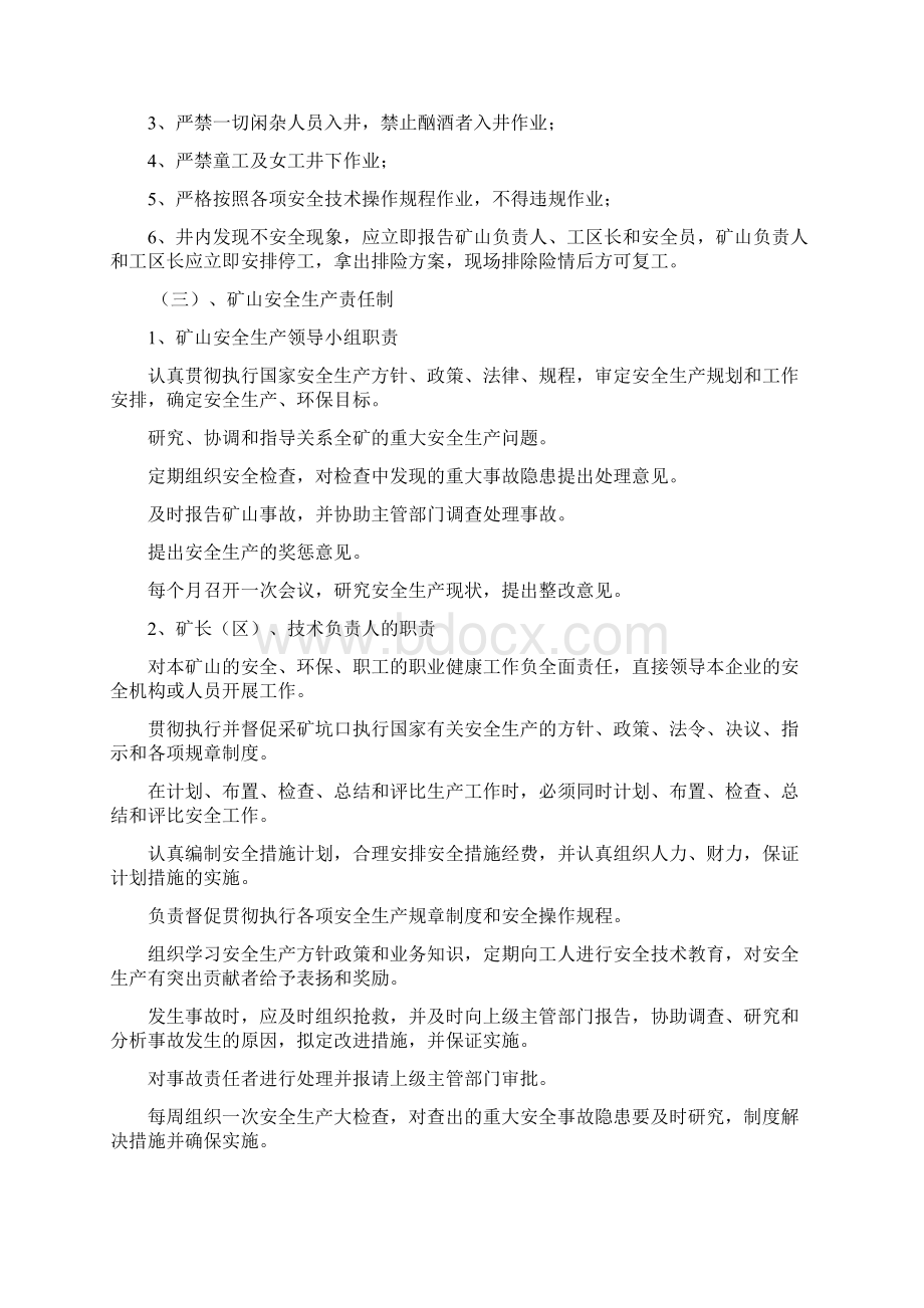 矿山安全生产管理规定具体内容Word文档格式.docx_第2页