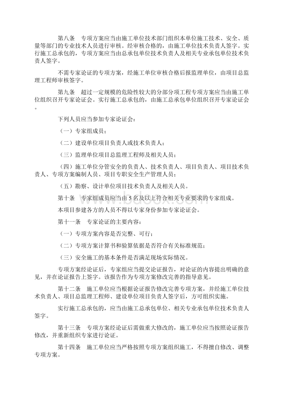 广东省危险性较大的分部分项工程安全管理办法Word下载.docx_第2页