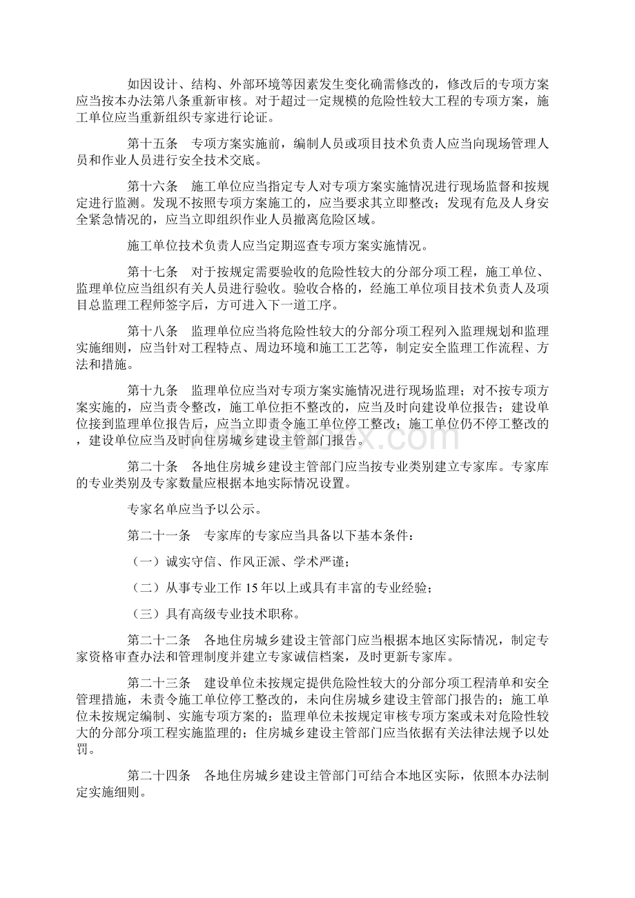 广东省危险性较大的分部分项工程安全管理办法.docx_第3页
