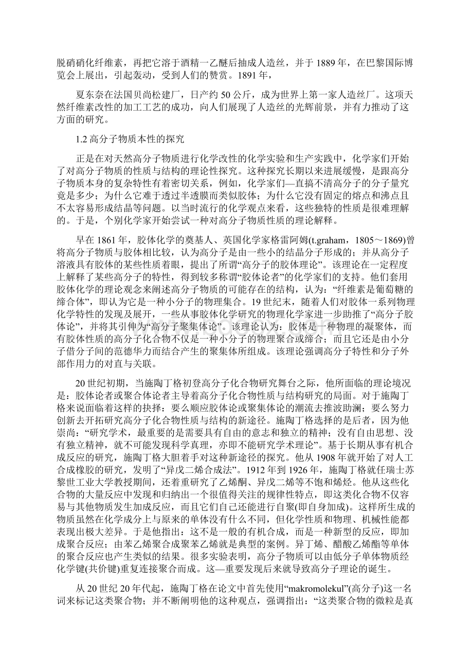 高分子理论的奠基者施陶丁格.docx_第3页