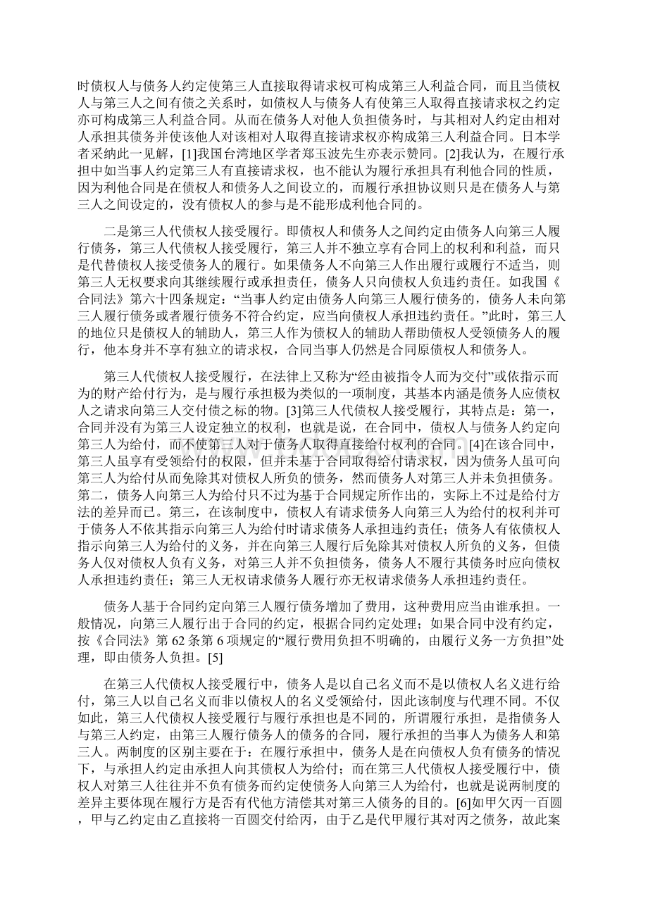 向第三人给付与第三人为给付的合同Word格式.docx_第2页