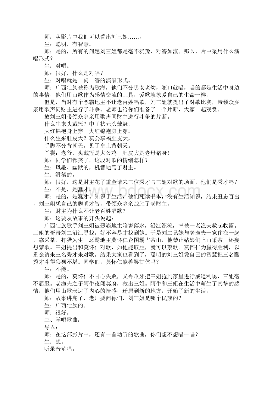 四年级音乐下册第三单元五十六朵花教案Word文档格式.docx_第2页