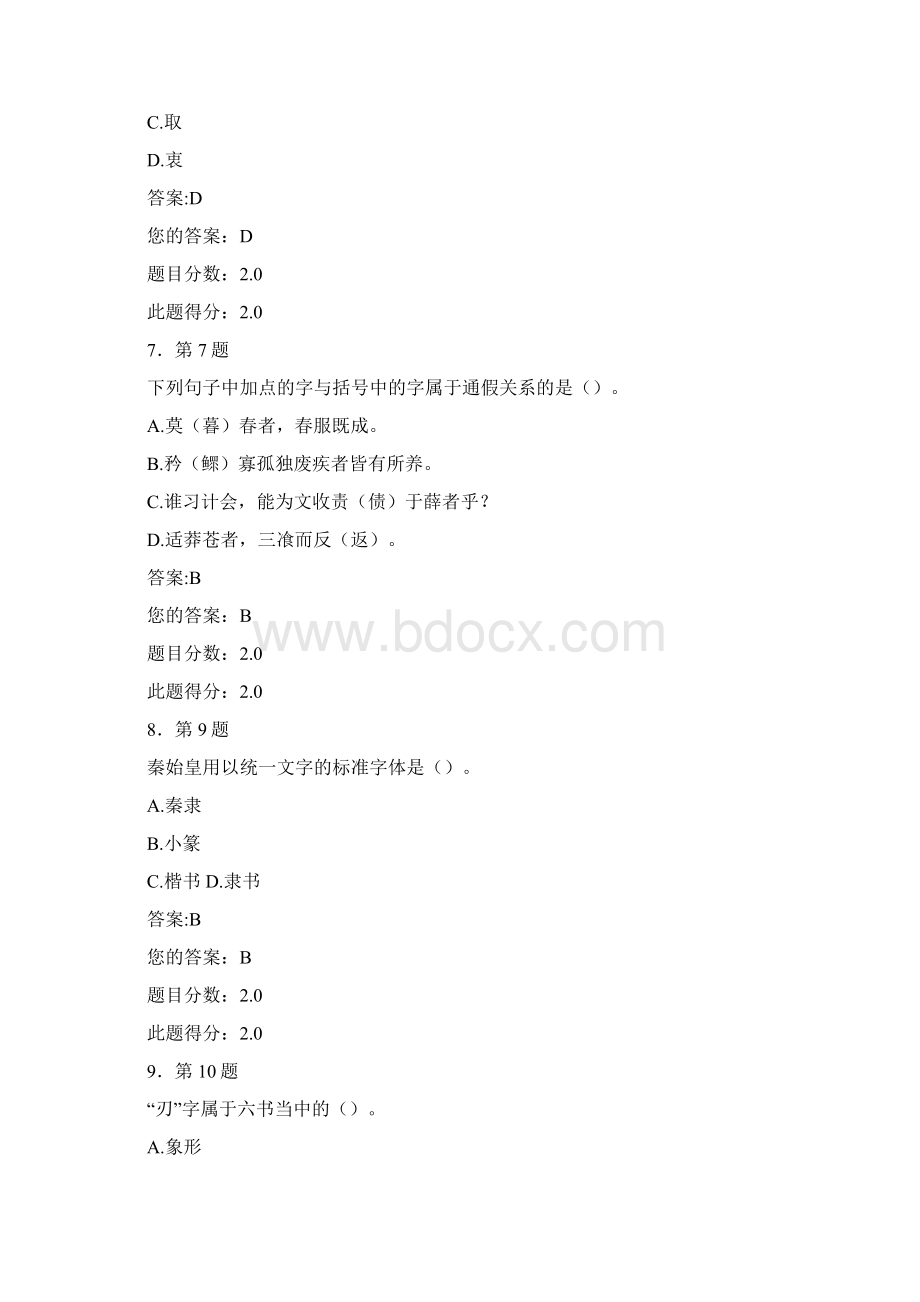 华师汉字学试题.docx_第3页