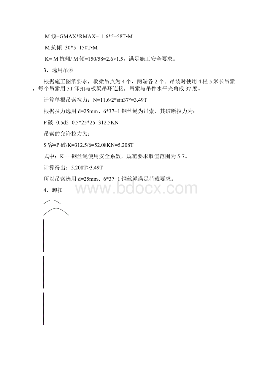 板梁吊装方案50TWord格式文档下载.docx_第3页