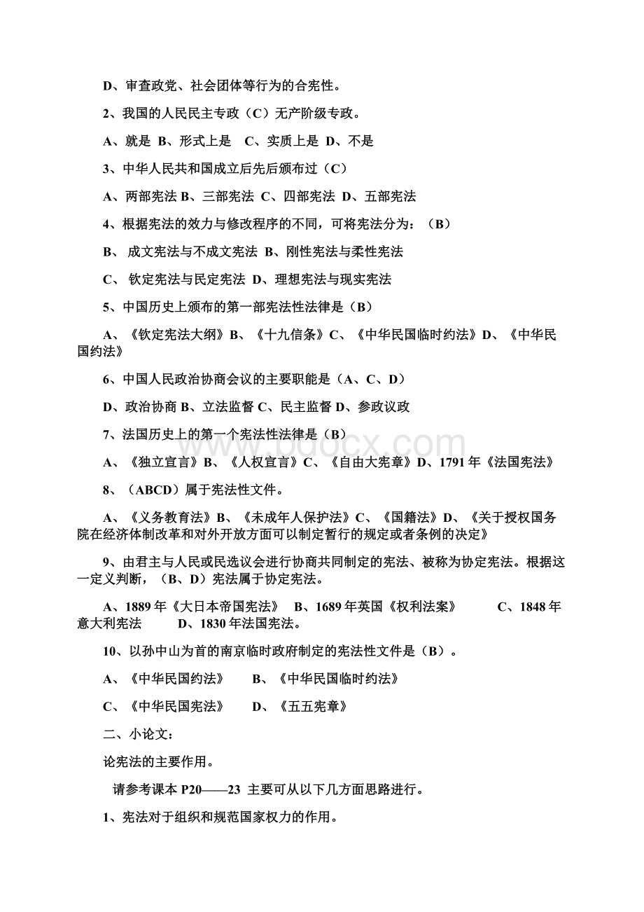 电大法律专科宪法学形成性考核册答案附题目.docx_第2页