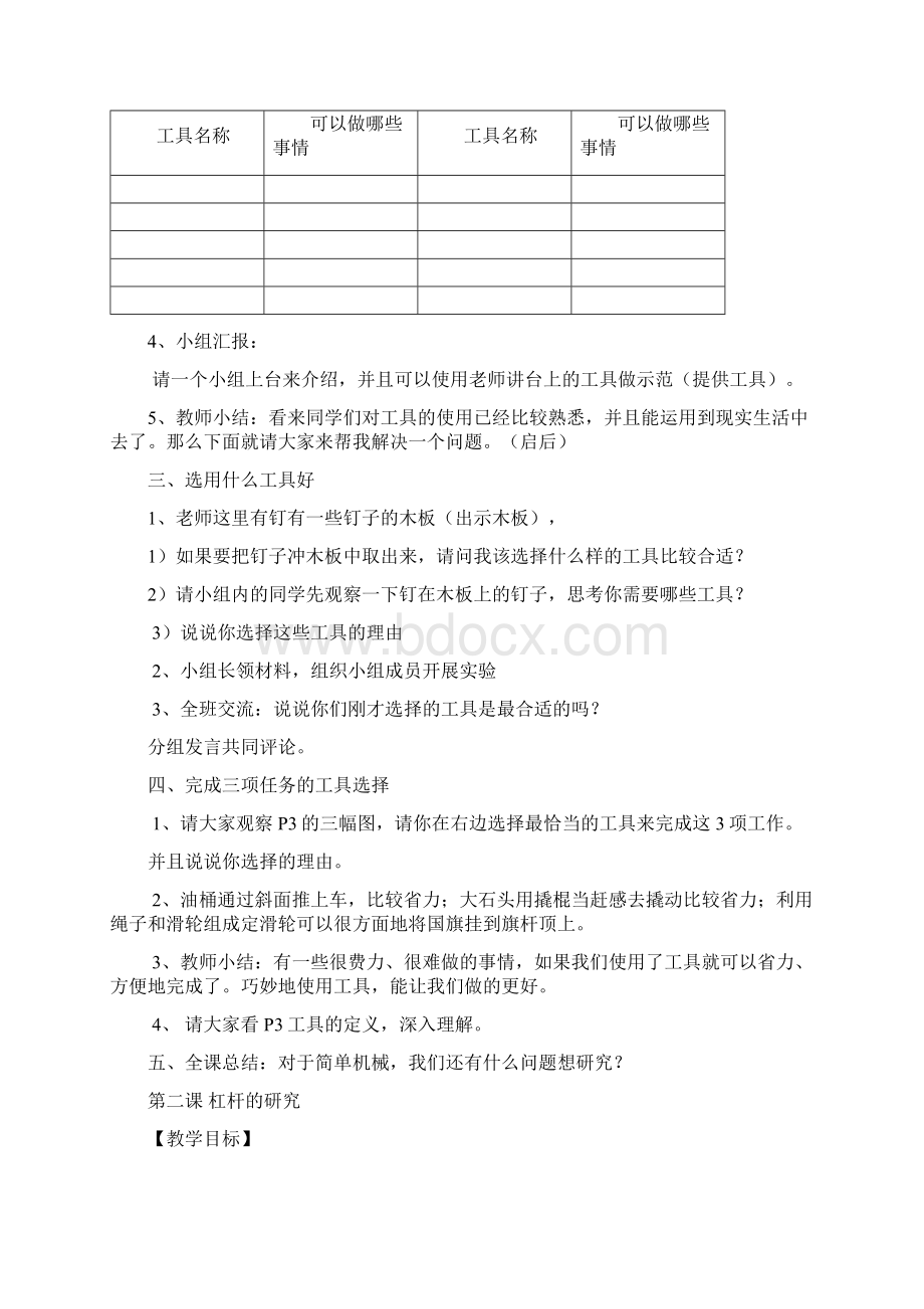 新版小学六年级上册科学教案全册Word文档下载推荐.docx_第2页