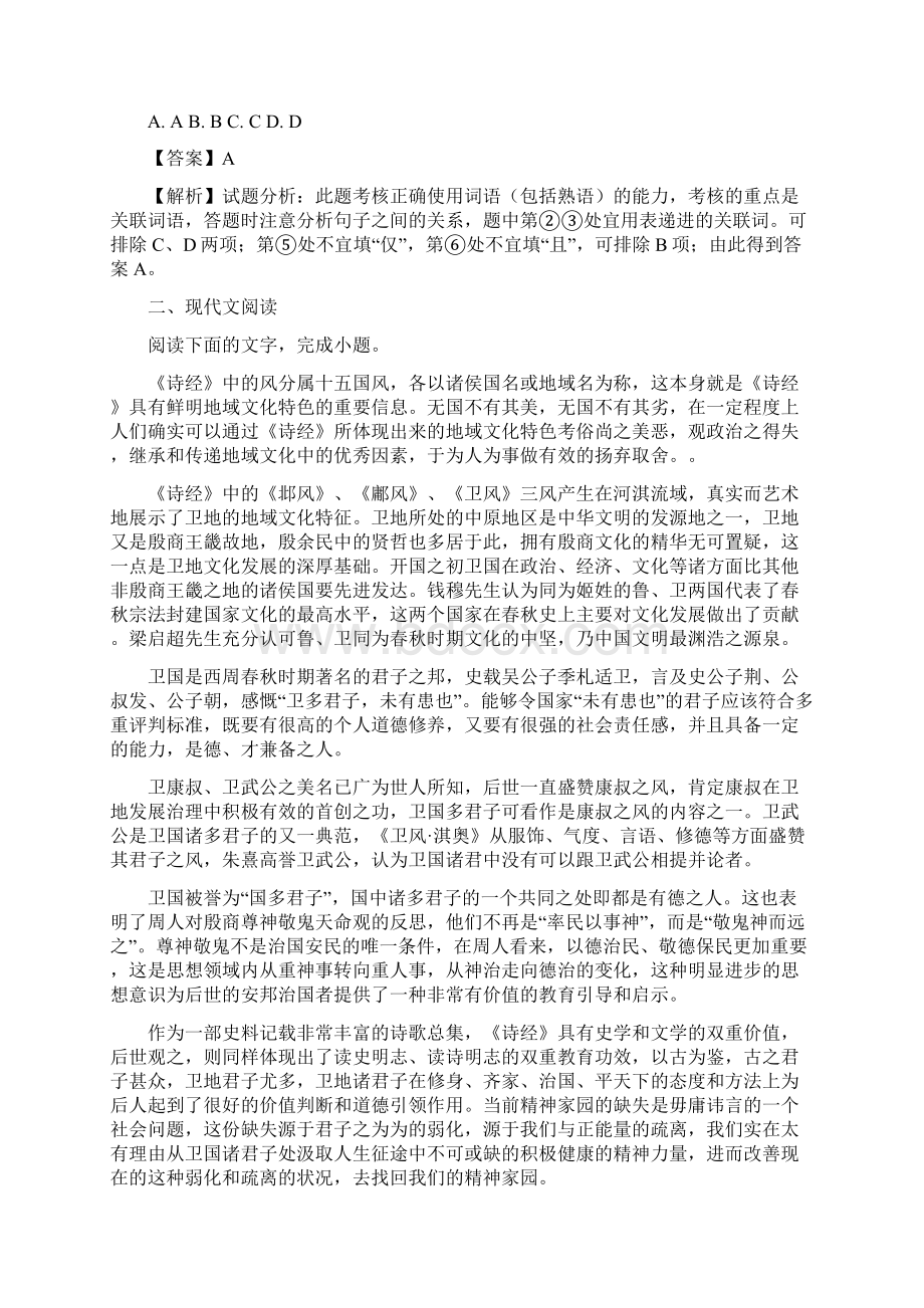 学年安徽省滁州市高二上学期期末考试语文试题 解析版Word下载.docx_第3页