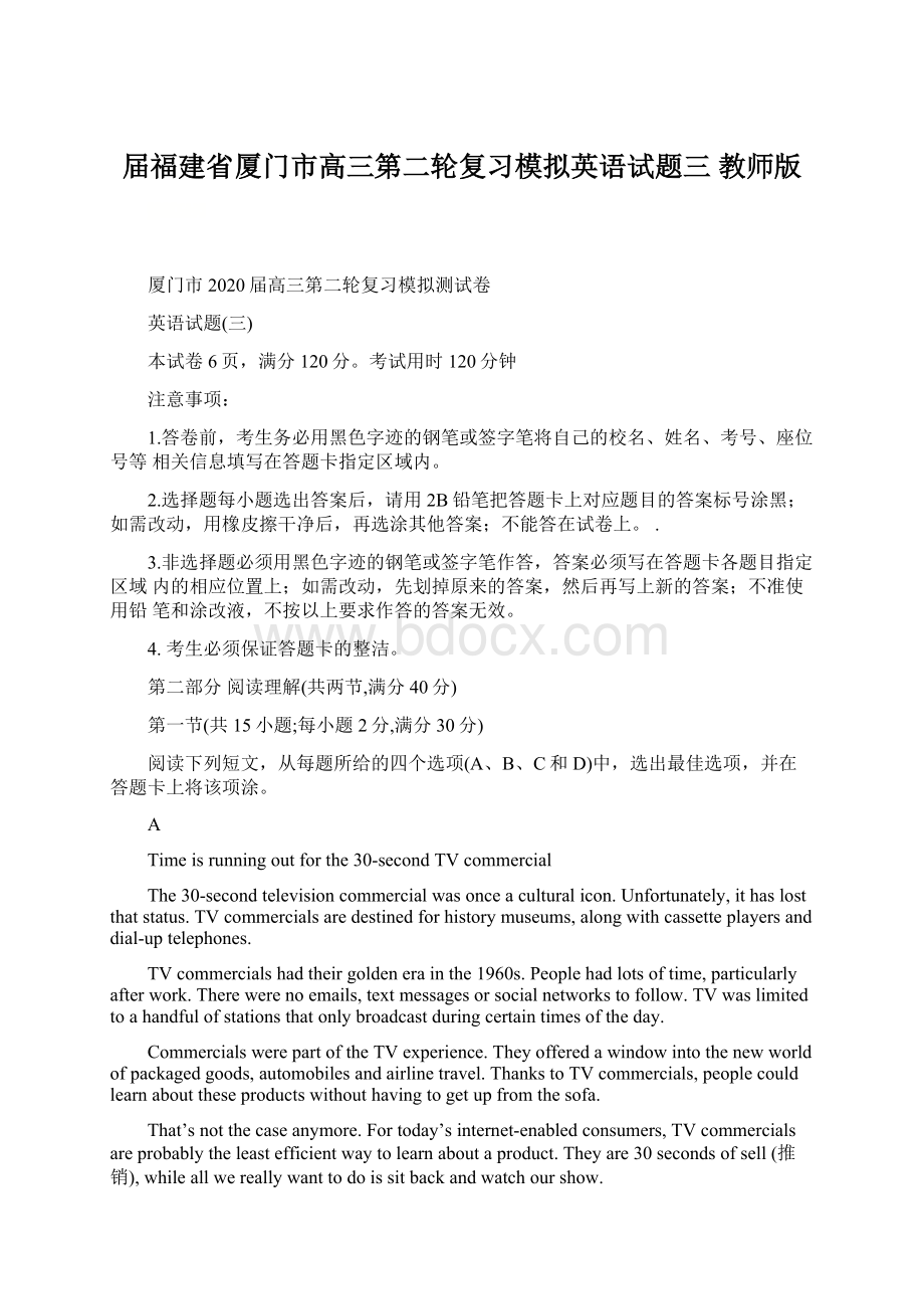 届福建省厦门市高三第二轮复习模拟英语试题三 教师版.docx_第1页