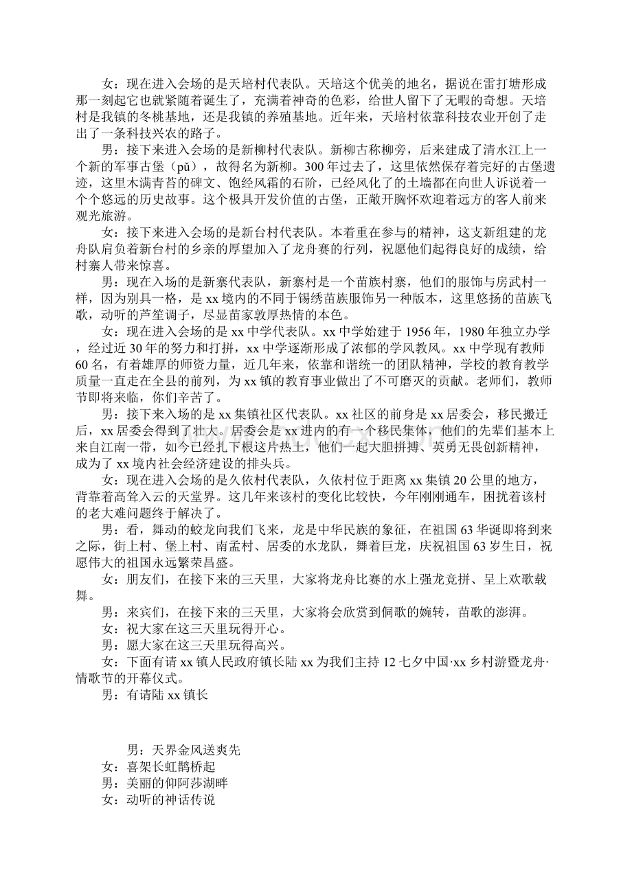 龙舟情歌节开幕式的主持词文档格式.docx_第3页