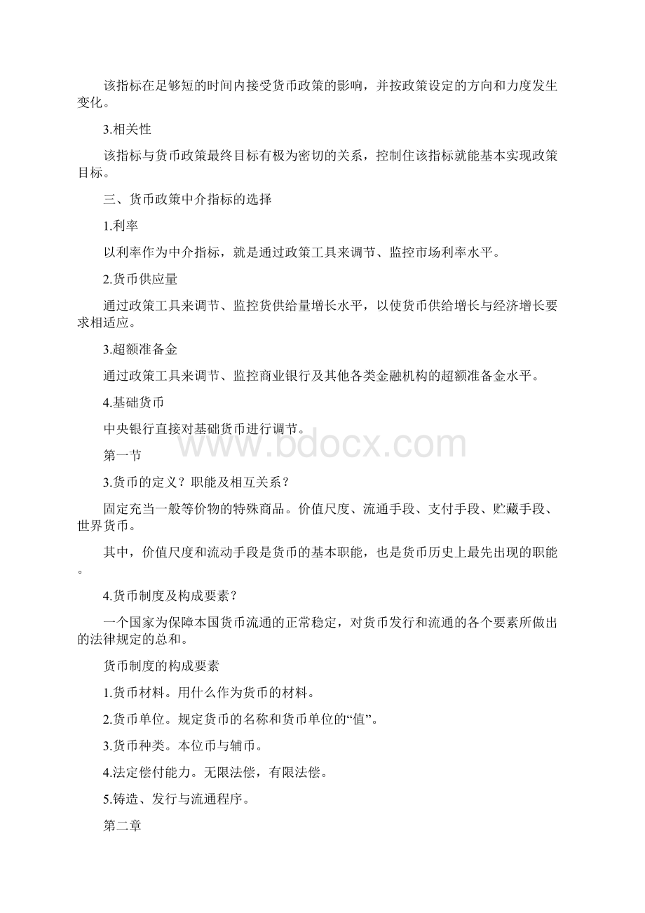 金融学资料金融学资料黄达版知识点总结.docx_第2页