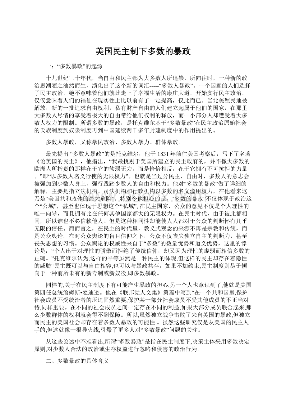 美国民主制下多数的暴政.docx_第1页