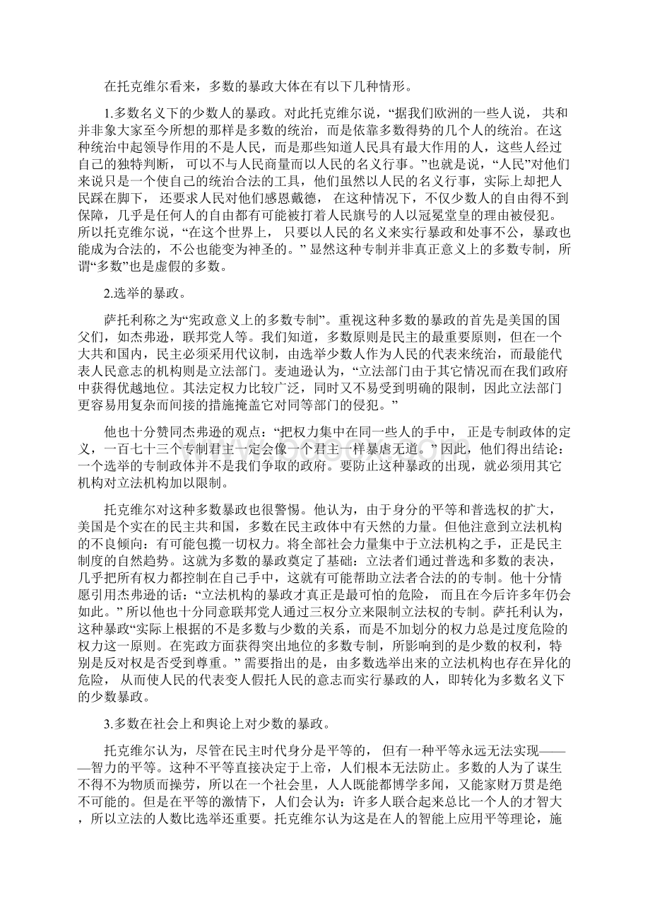 美国民主制下多数的暴政.docx_第2页