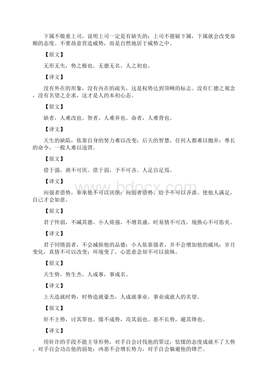 势胜学原文译文.docx_第3页