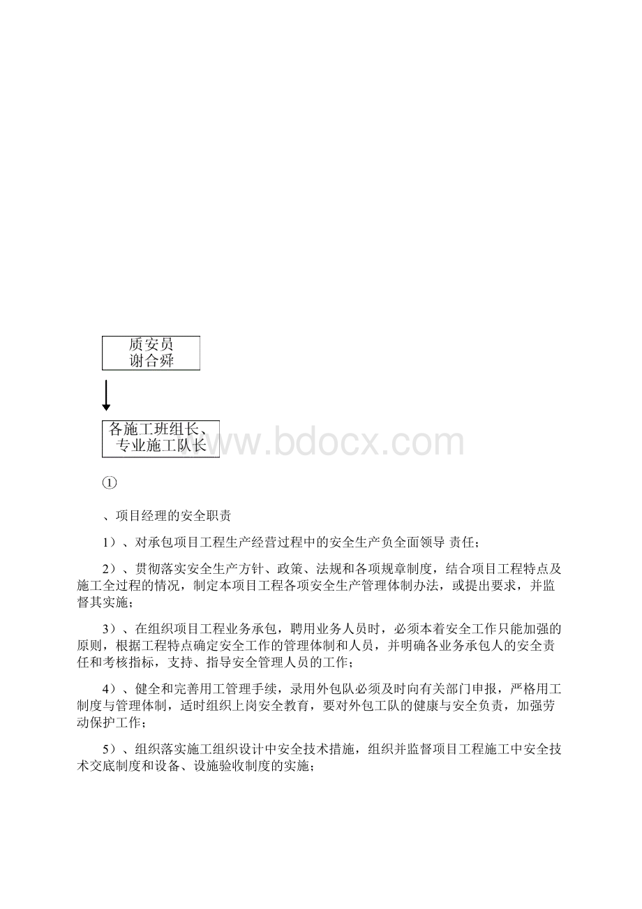 安全生产施工方案Word下载.docx_第3页