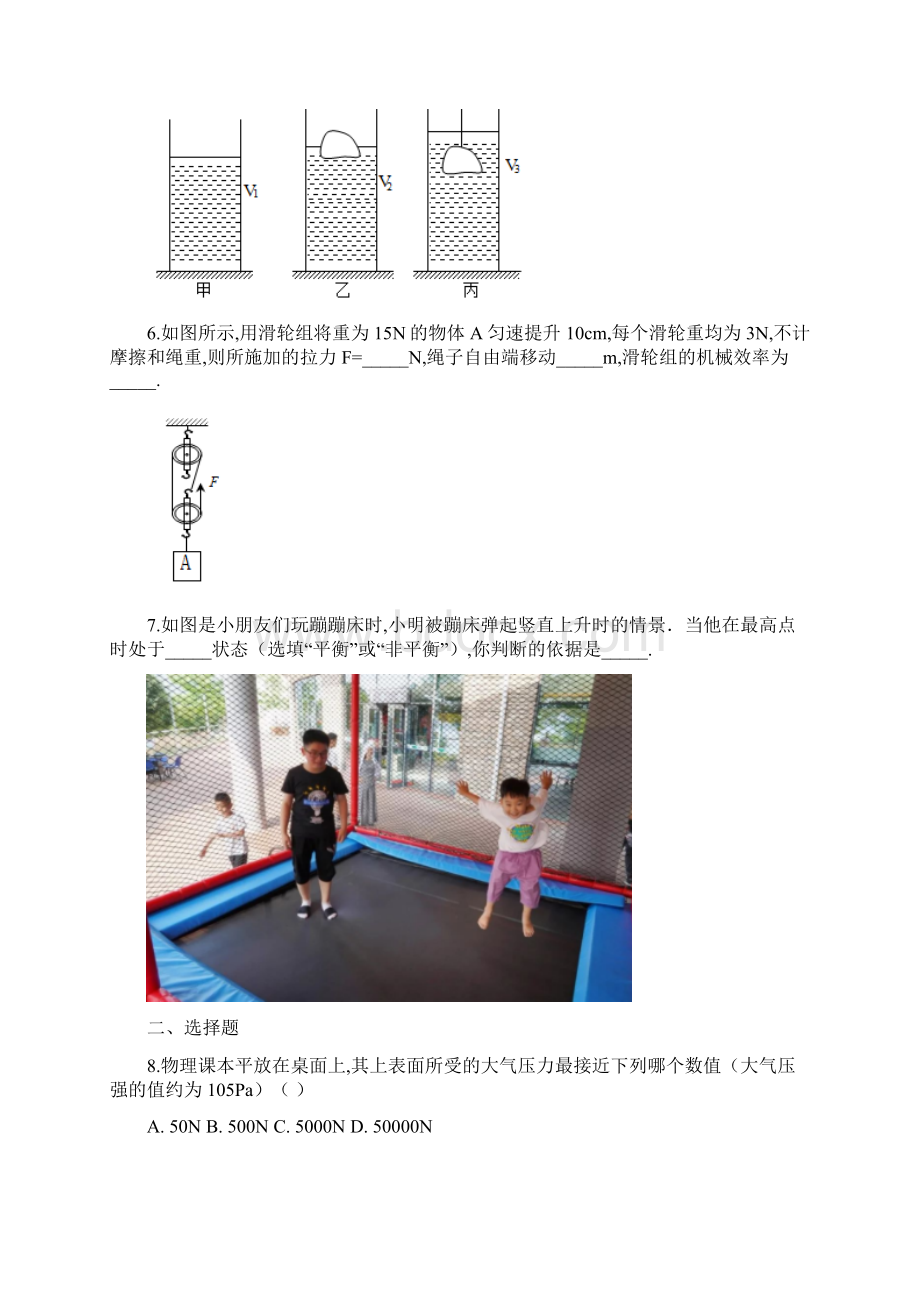 人教版物理八年级下学期《期末检测试题》及答案解析Word格式文档下载.docx_第2页