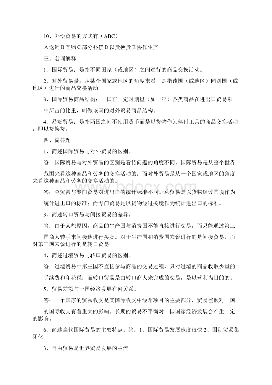 国际贸易理论试题及答案.docx_第3页