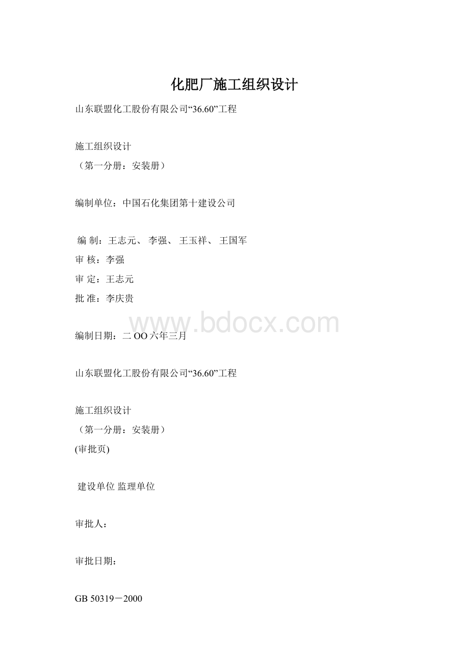 化肥厂施工组织设计文档格式.docx