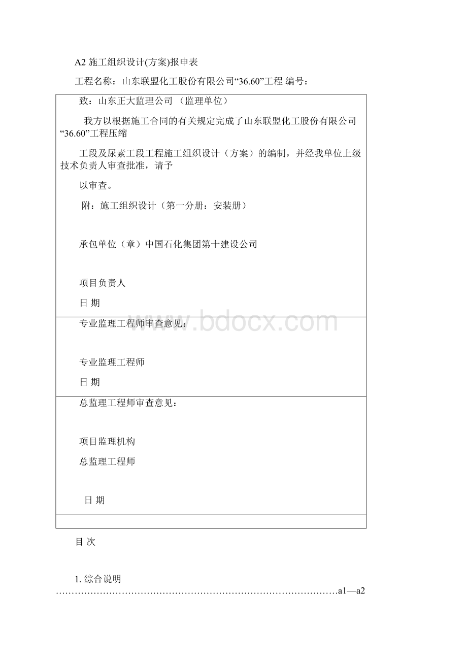 化肥厂施工组织设计.docx_第2页