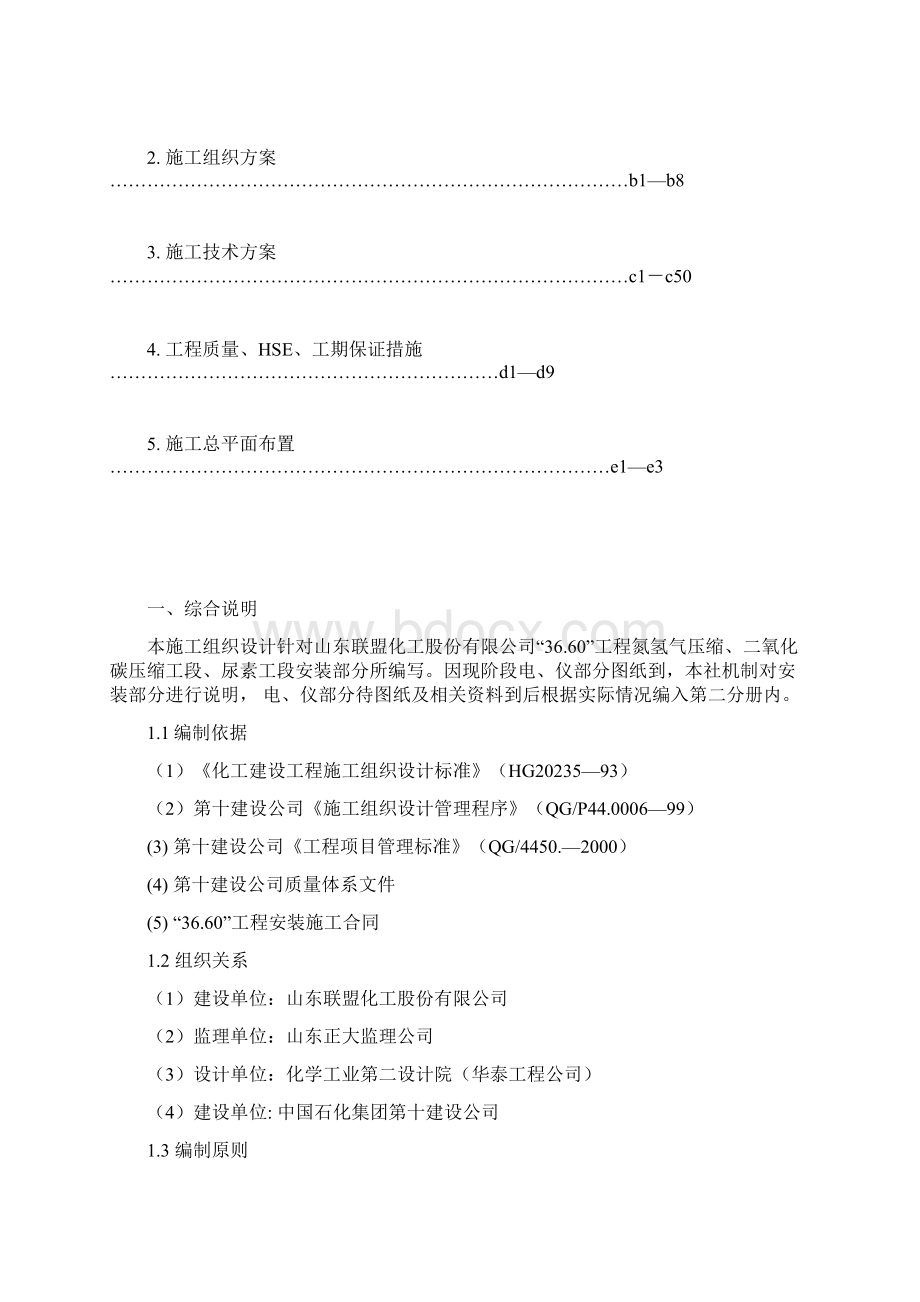 化肥厂施工组织设计.docx_第3页