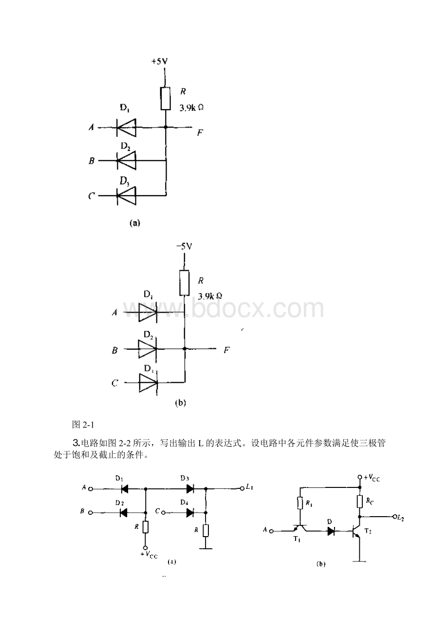 《数字电子技术基础》习题没答案Word下载.docx_第3页