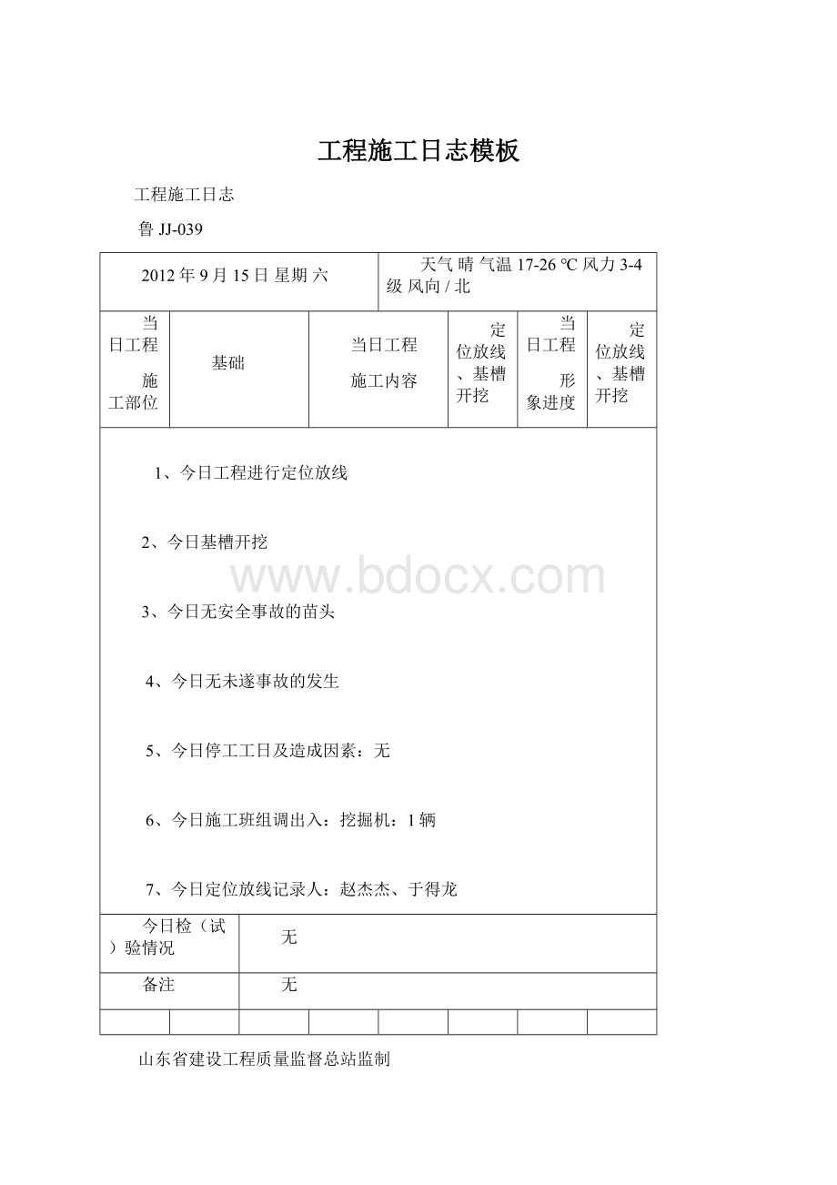 工程施工日志模板.docx