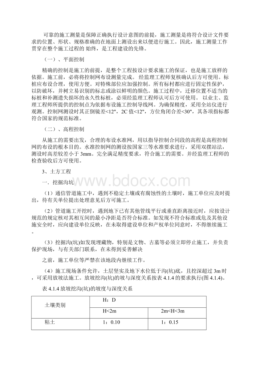 市政工程技术标书完整.docx_第2页