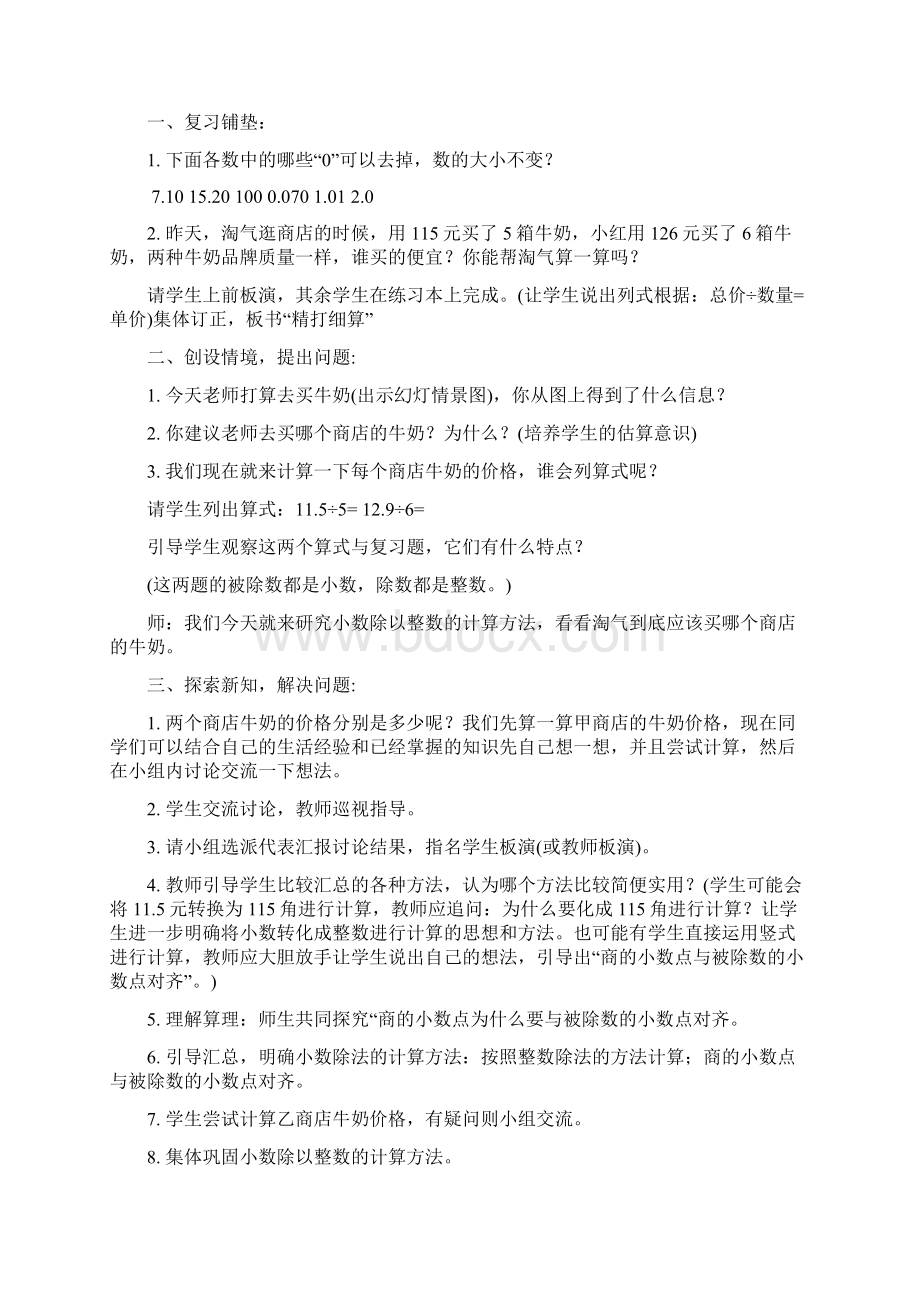 最新版北师大版小学数学五年级教案 第1单元 小数除法.docx_第2页