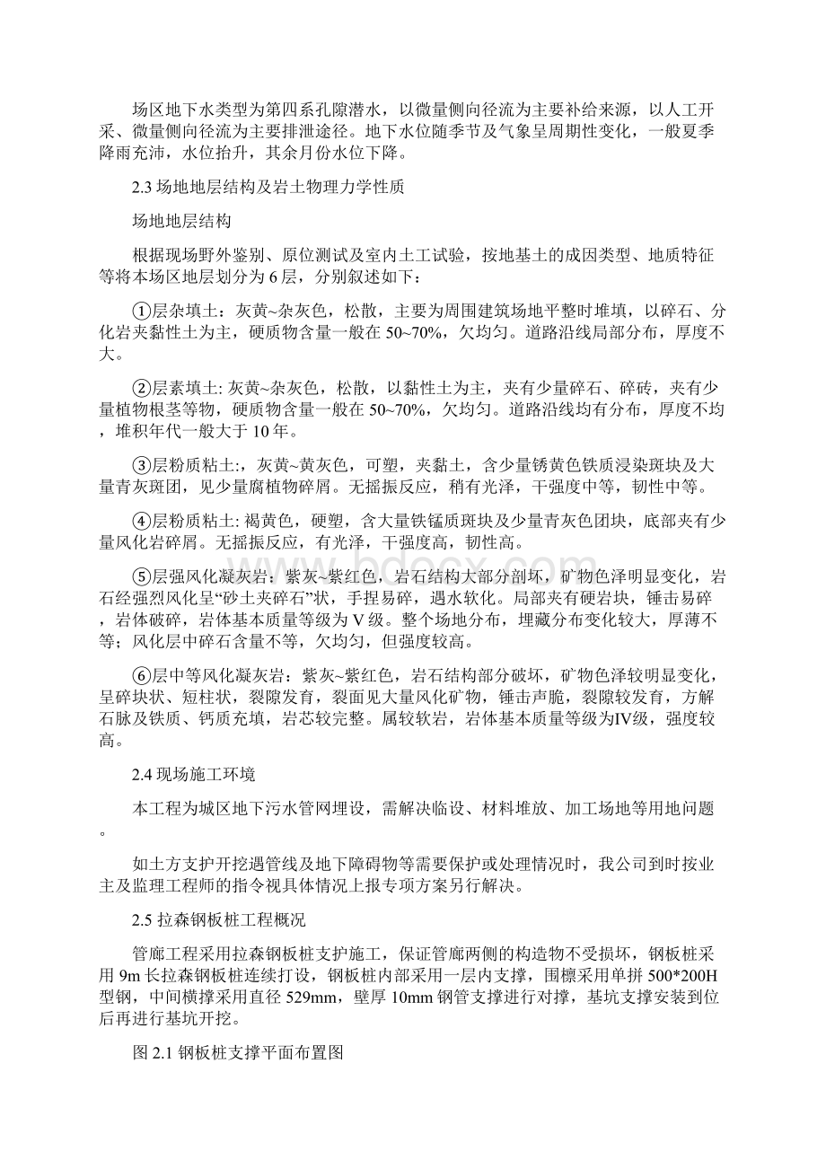 钢板桩施工专项方案.docx_第3页