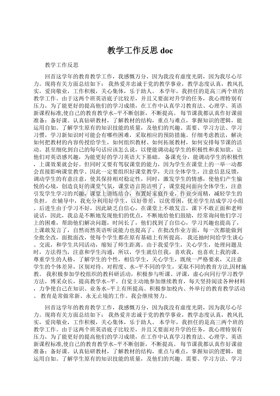 教学工作反思docWord文档格式.docx